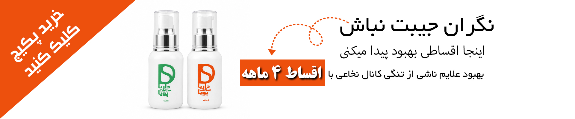 پکیج بهبود تنگی کانال نخاعی